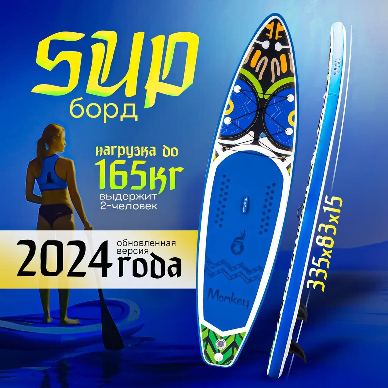 Сапборд надувной Sup доска FunWater Monkeyblue максимальная нагрузка 165кг