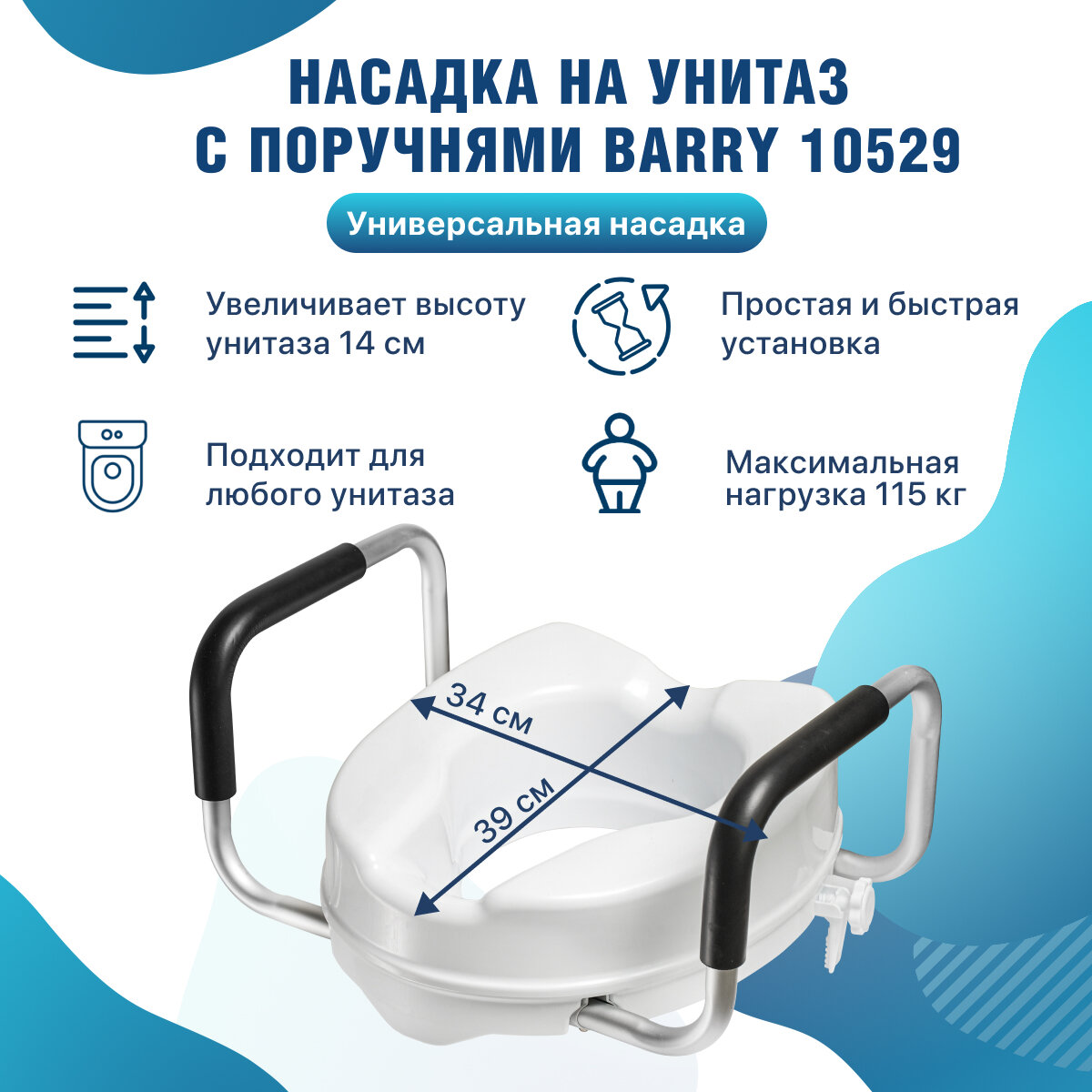 Насадка-сиденье для унитаза после операции 10529 для взрослых пожилых людей и инвалидов для туалета увеличивает высоту унитаза