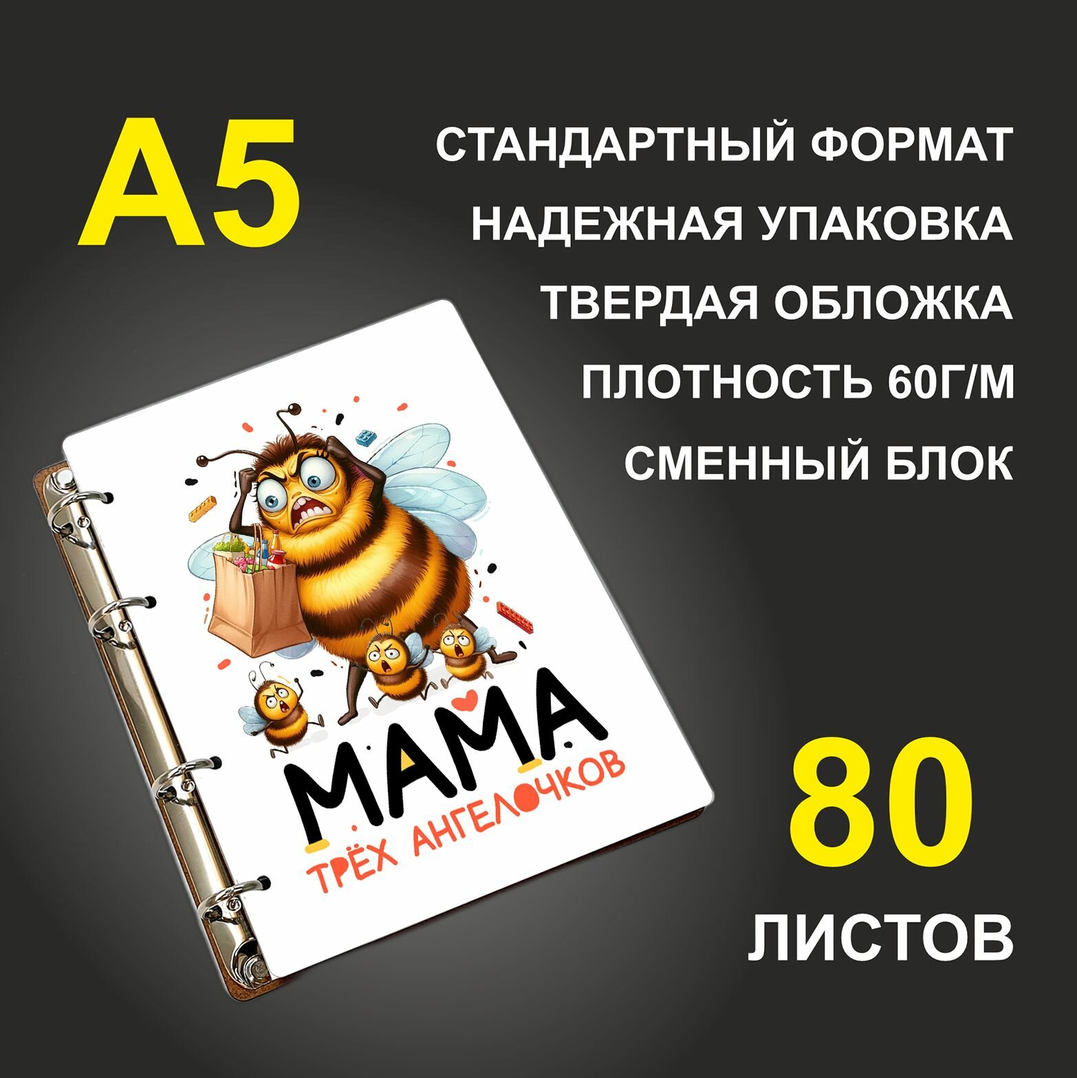 Блокнот A5 деревянный #huskydom Мама трех ангелочков. Пчела