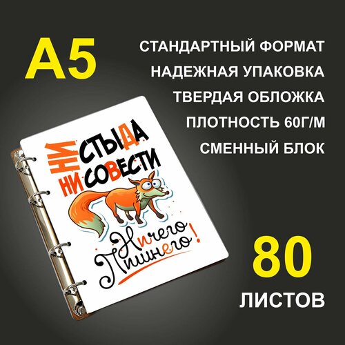 Блокнот A5 деревянный #huskydom Ни стыда, ни совести - ничего лишнего ни стыда ни совести ничего лишнего