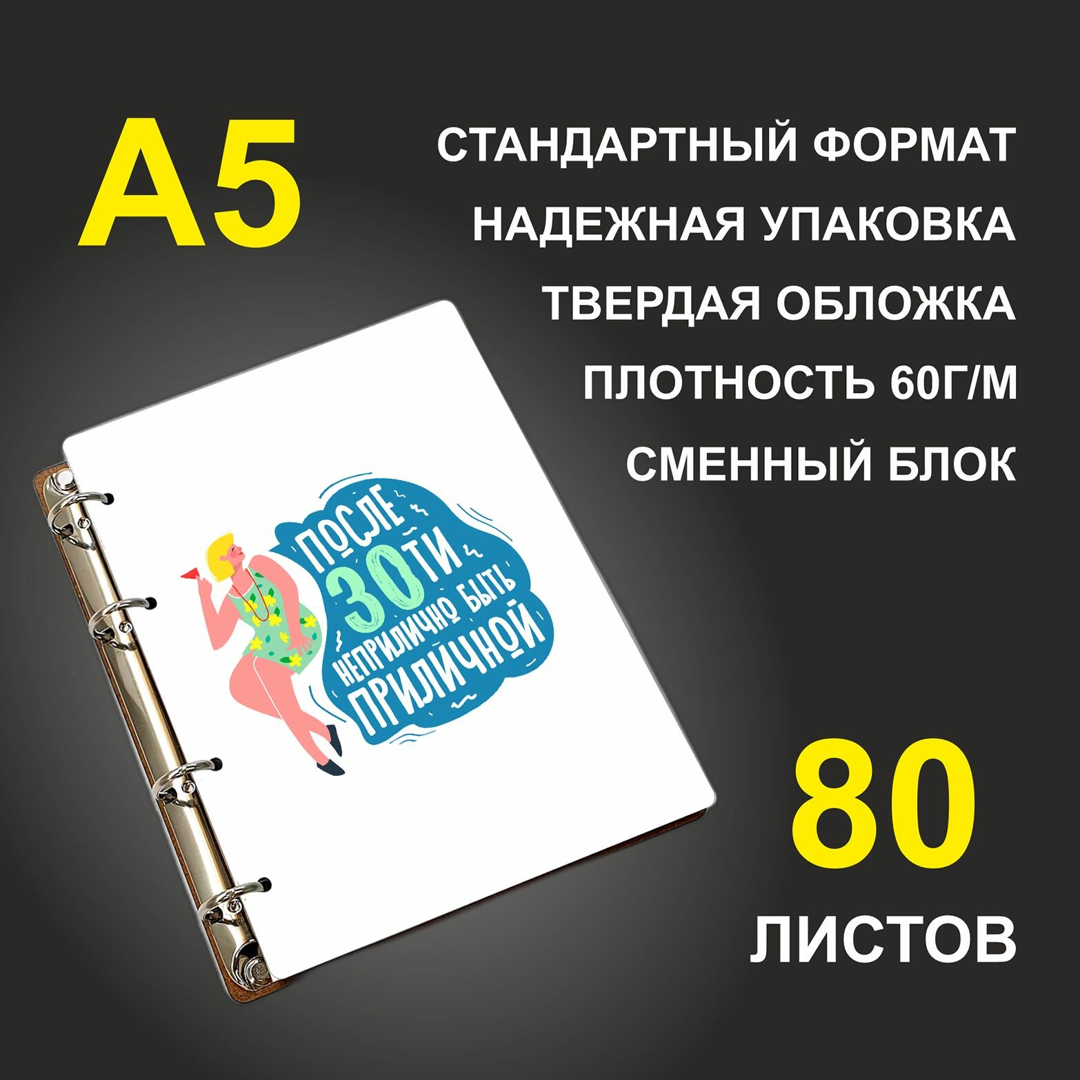 Блокнот A5 деревянный #huskydom После 30ти неприлично быть приличной