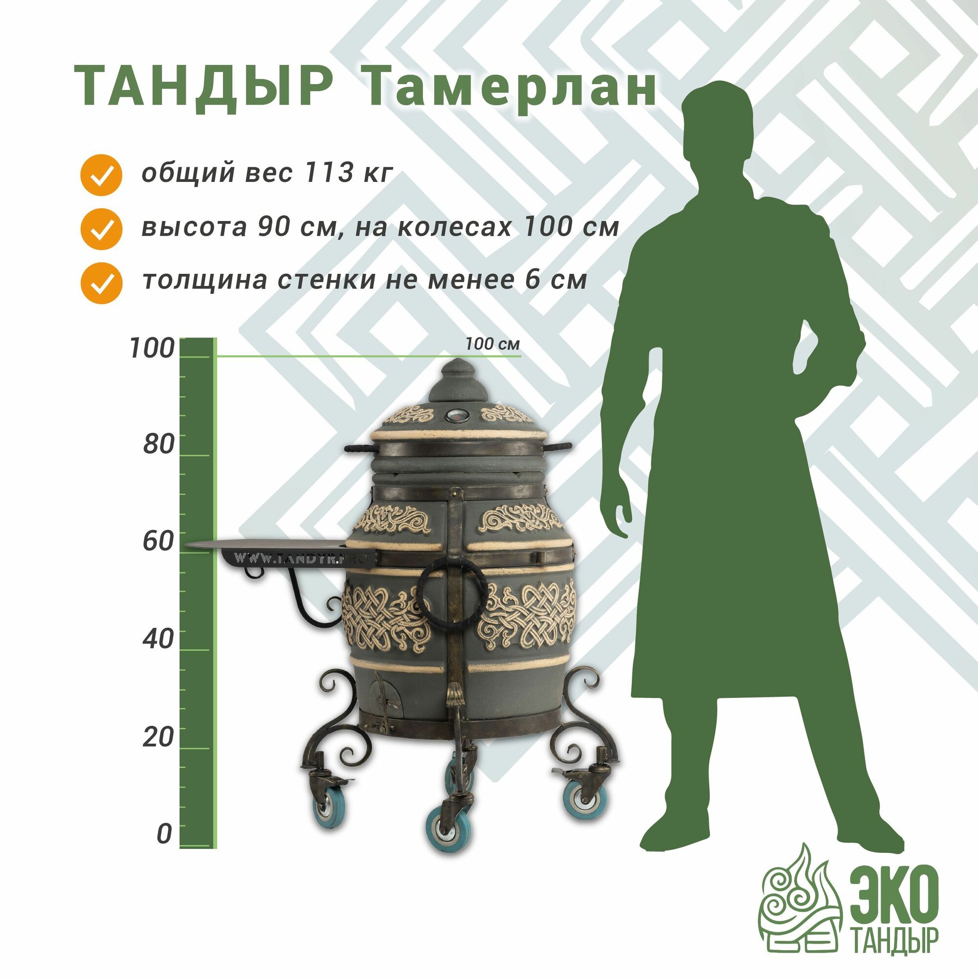 Тандыры Тандыр Тамерлан на колесах с навесным столиком, графит , чехол и сборник рецептов в подарок!
