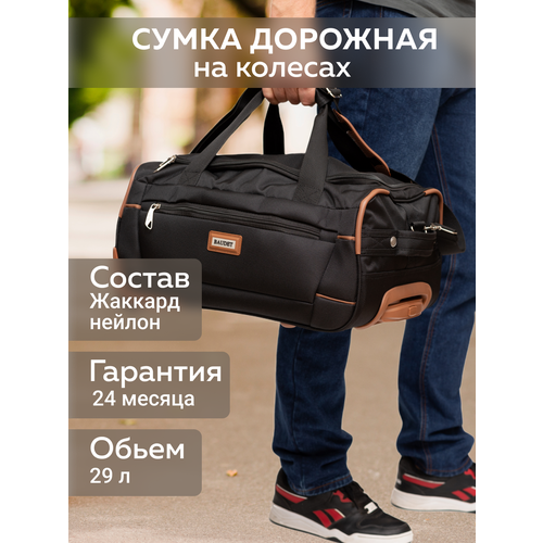 Сумка дорожная BAUDET, 29 л, 33х45х23 см, ручная кладь, черный/коричневый