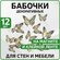12шт - Бабочки объемные виниловые декоративные (Золотые) на магни...
