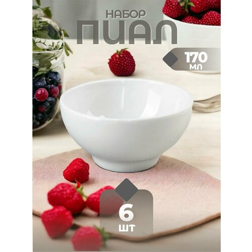 Пиала для чая 170 мл фарфор тарелка миска набор посуды 1349₽