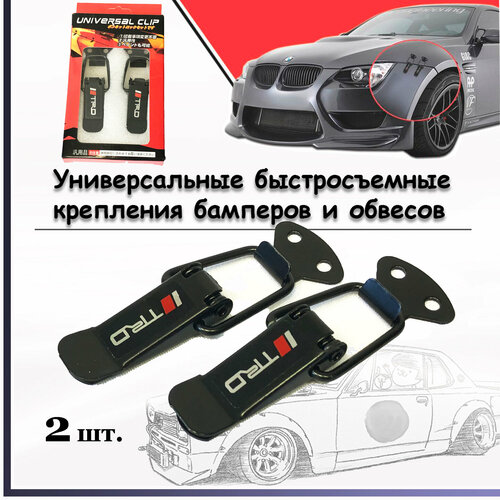 Быстросъемные крепления CLIP S2114-19 для бамперов, обвесов и других кузовных элементов, автоспорт, GDM (2шт) 8см. текст TRD