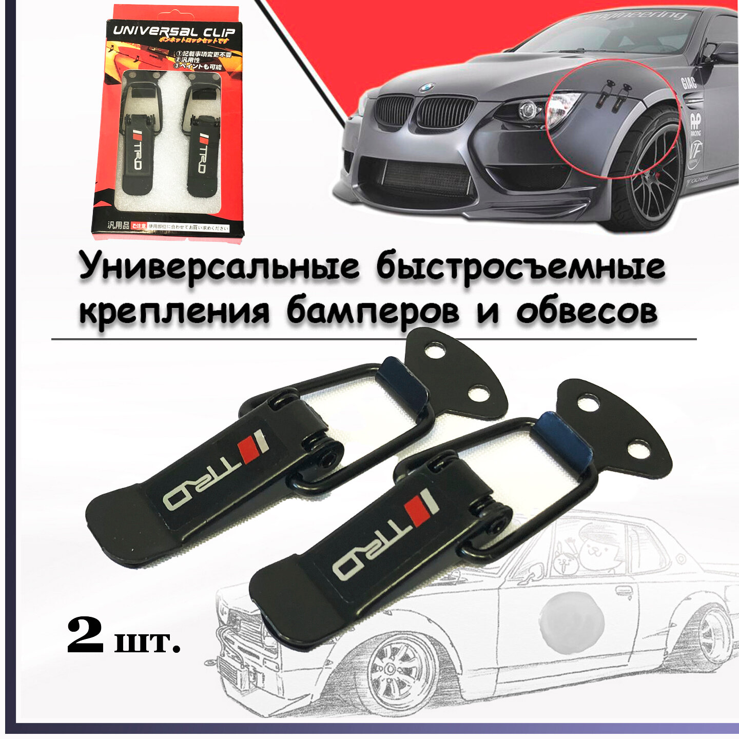 фото Быстросъемные крепления CLIP S2114-119 для бамперов, обвесов и других кузовных элементов, автоспорт, GDM (2шт) 8см. текст TRD