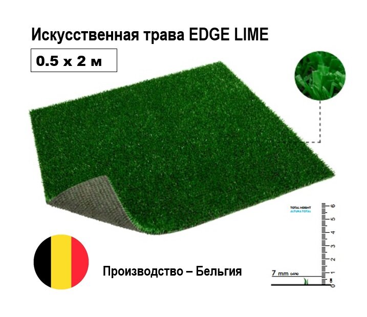 Искусственная трава EDGE LIME 0.5х2 м высота ворса 7 мм. Искусственный газон в рулоне для декора