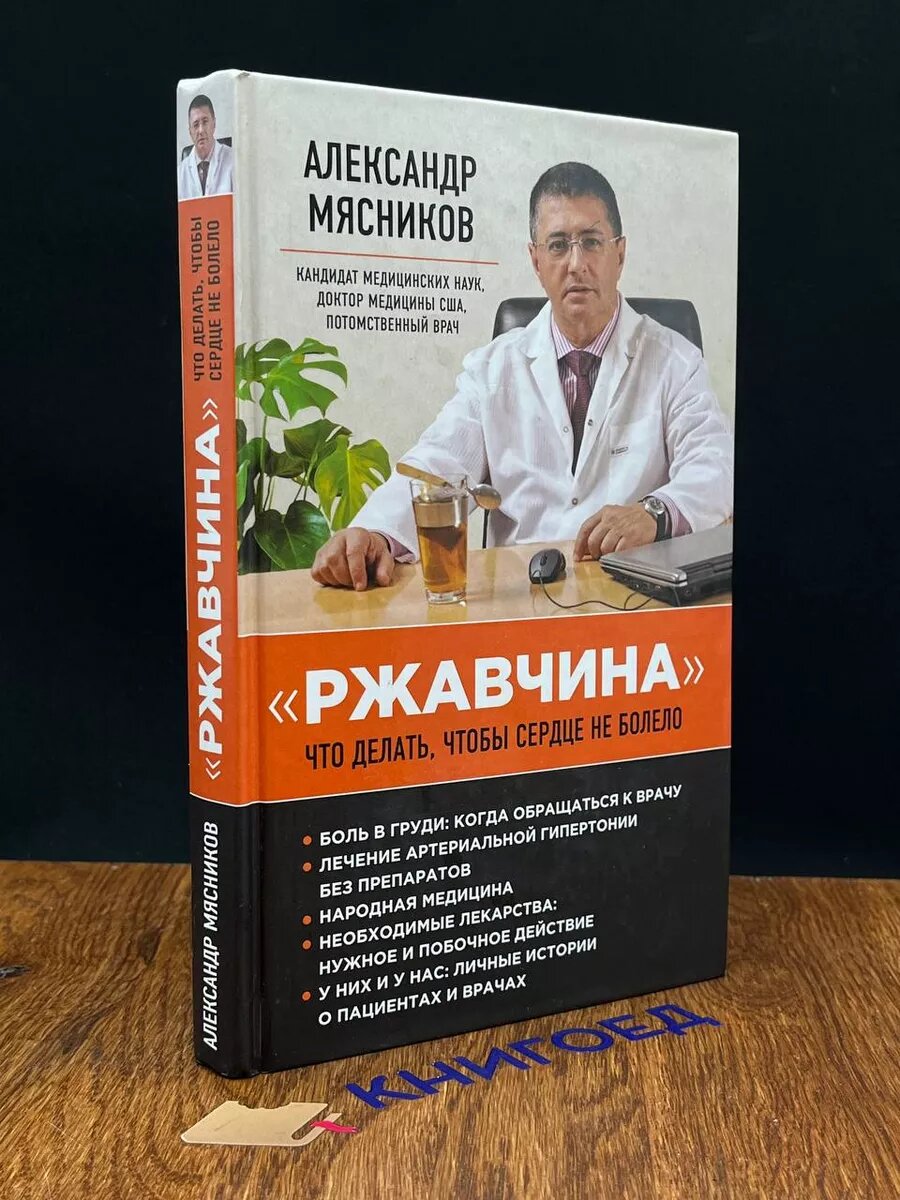 Ржавчина. Что делать, чтобы сердце не болело 2015 (2039359472723)