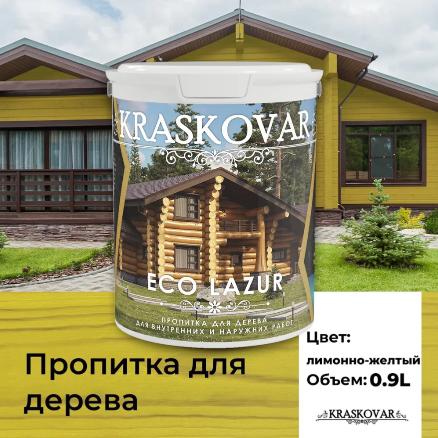 Пропитка для дерева Kraskovar Eco Lazur, лимонно-желтый 0,9л