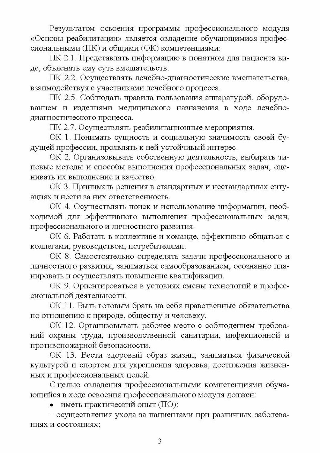 Основы реабилитации. Учебное пособие для СПО - фото №5