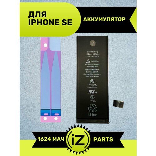 Аккумулятор iZapp для iPhone SE 2016 (1624 мАч) со скотчем для установки зеленый, золотистый, graphite
