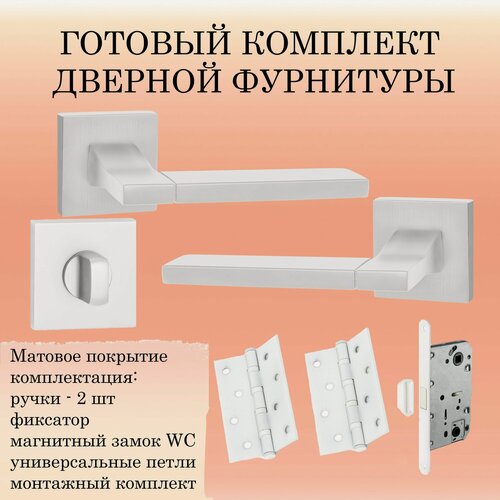Изображение товара Ручка дверная межкомнатная Puerto INAL_524-03_MSW_MAGWC, белый (ручка + завертка WC + магнитный замок + 2 универсальные петли)
