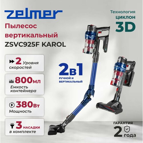 Пылесос беспроводной ZELMER ZSVC925F синий 3589000₽