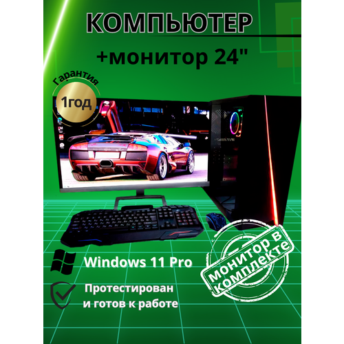 Игровой компьютер - intel 16 ядер/RX580-8G/16GB/SSD-512/Монитор-24'