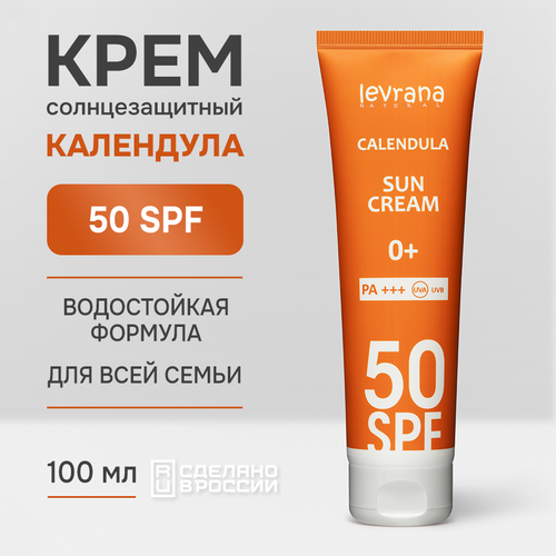 Levrana Солнцезащитный крем для лица и тела Календула 50 SPF 0+, 100 мл крем солнцезащитный для лица и тела levrana календула spf30 pink 0 100 мл