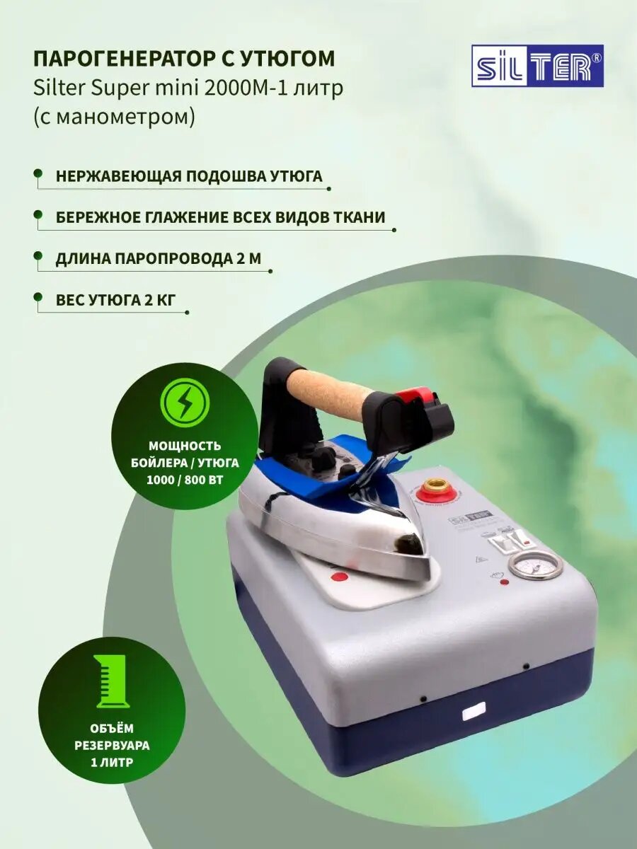 фото Парогенератор Silter Super mini 2035