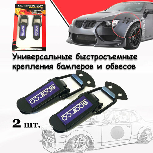 Быстросъемные крепления CLIP ML2114-1 для бамперов обвесов и других кузовных элементов автоспорт GDM 2шт 9см текст SPARCO 615₽