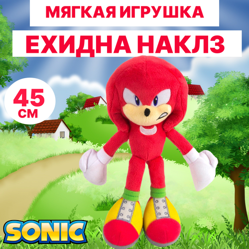 Мягкая игрушка еж Наклз 45см