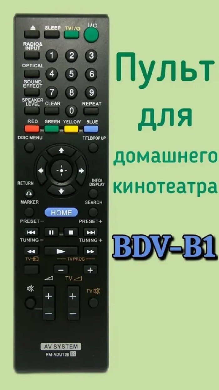 Пульт для домашнего кинотеатра Sony BDV-B1