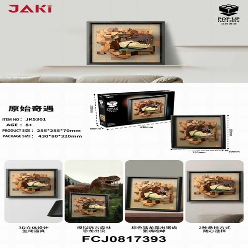 Конструктор Jaki Картина Динозавр 43x8x32 см