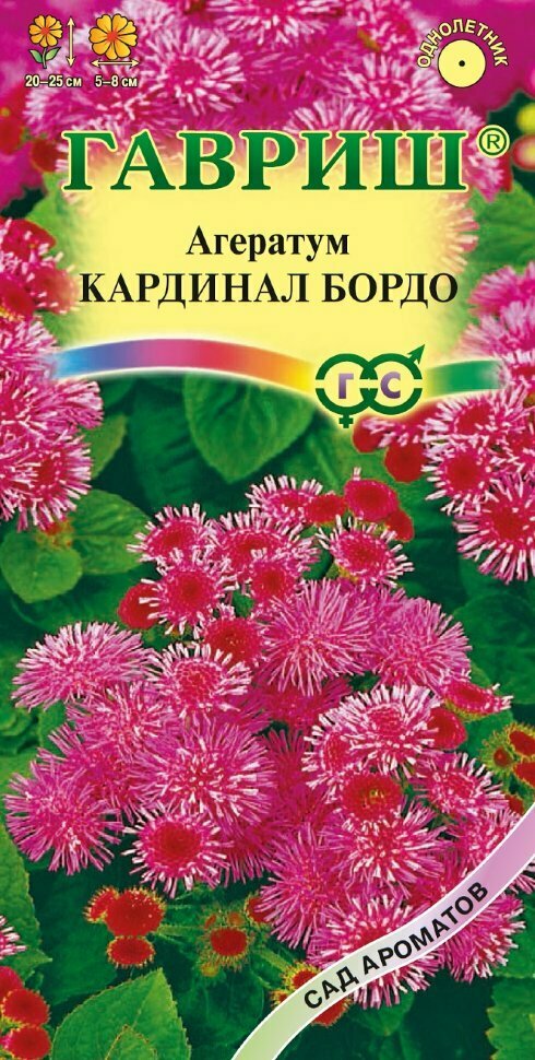 Семена Агератум Кардинал бордо 01г Гавриш Сад ароматов 8 упаковок