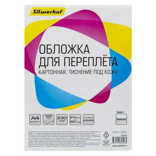 Обложки для переплёта Silwerhof A4 230гм2 белый 100шт 1449325 851₽