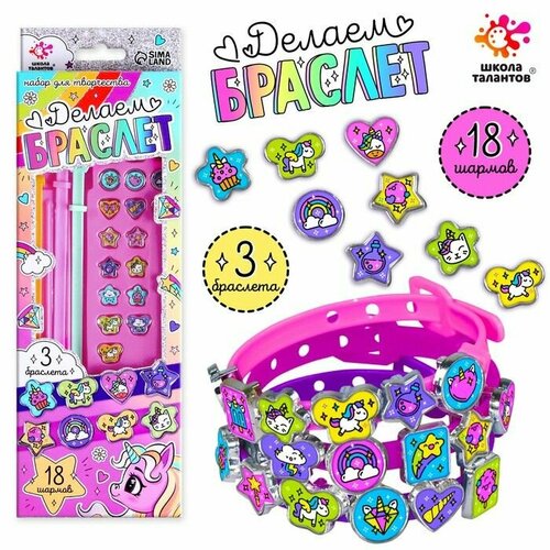 Набор для творчества Создай браслет с шармами Поняшки 852₽