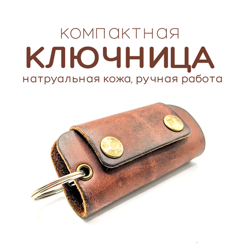 Ключница March Leather, матовая фактура, коричневый