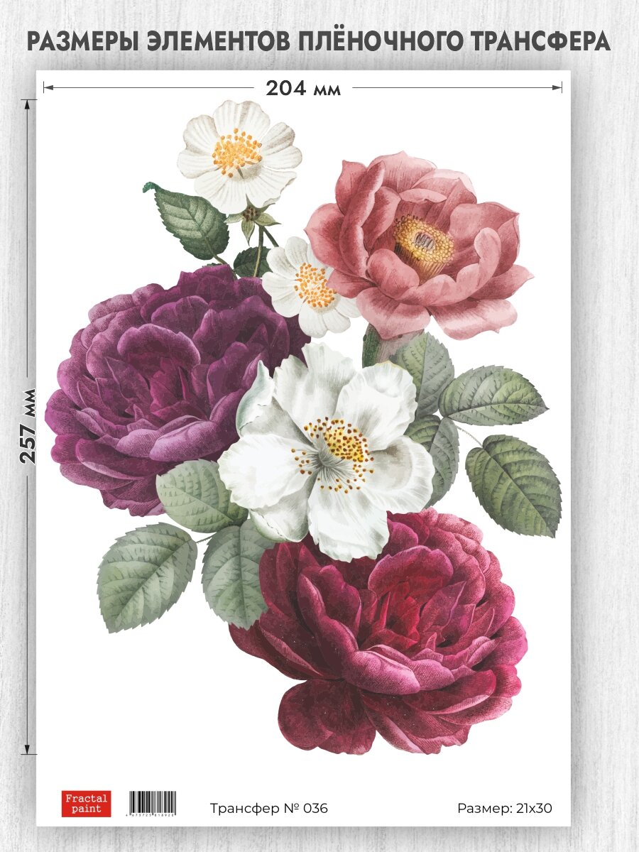 Трансфер для декупажа переводной рисунок для поверхностей 036 (А4)