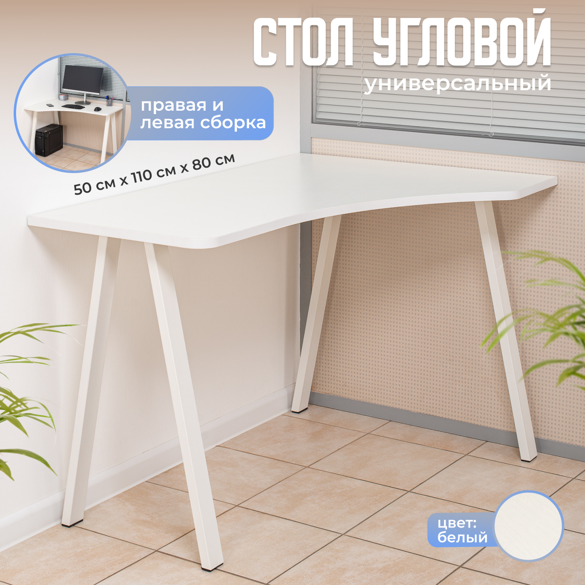 фото Стол угловой универсальный Генри БЛ 72 БЛ-2, письменный, компьютерный, рабочий, белый
