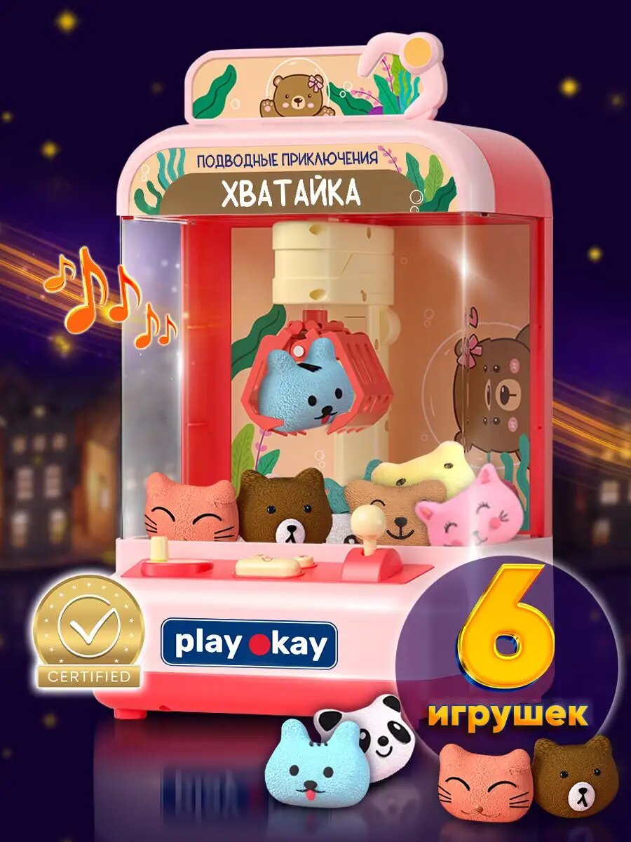 Игровой автомат Хватайка с...