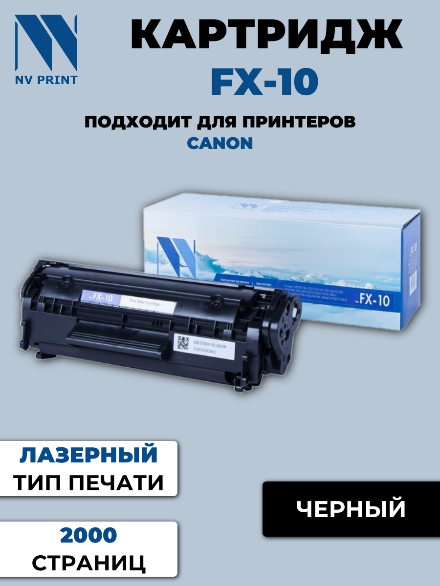 Картридж NV Print совместимый FX-10 для Canon (черный) {18848}