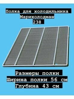 фото Полка для холодильника МХМ