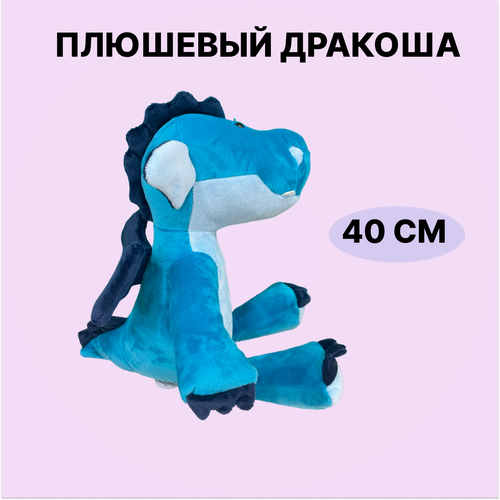 Игрушка Мягкая Tallula Дракоша 40 см бирюзовый 40TKL05s 1650₽
