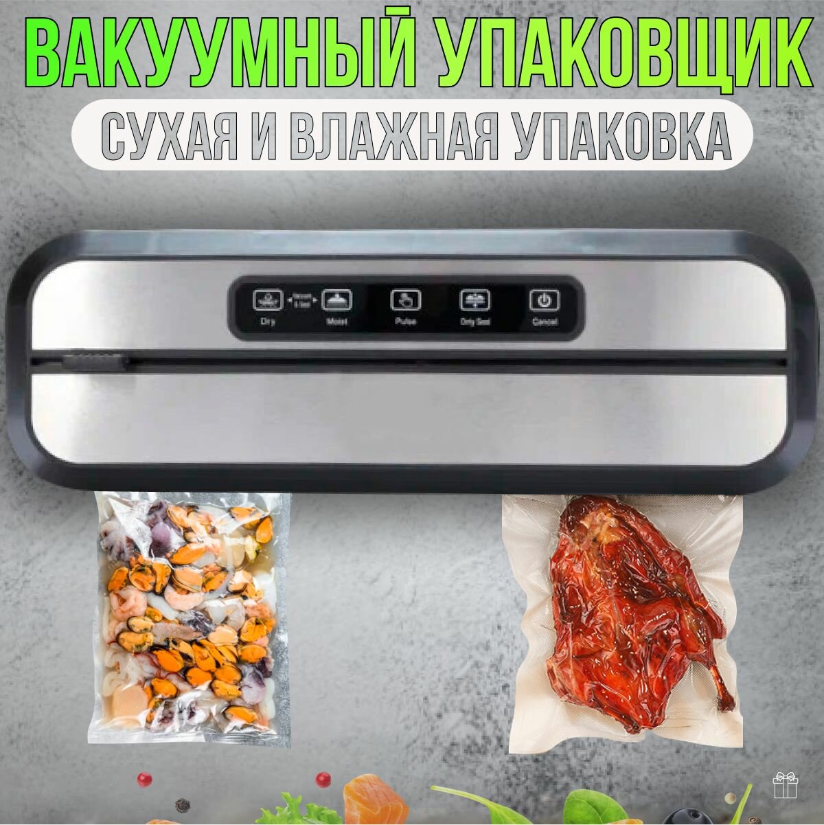 фото Вакуумный упаковщик с резаком для сухих и влажных продуктов. Вакууматор с запайкой и ножом. Вакуматор для продуктов с резаком.