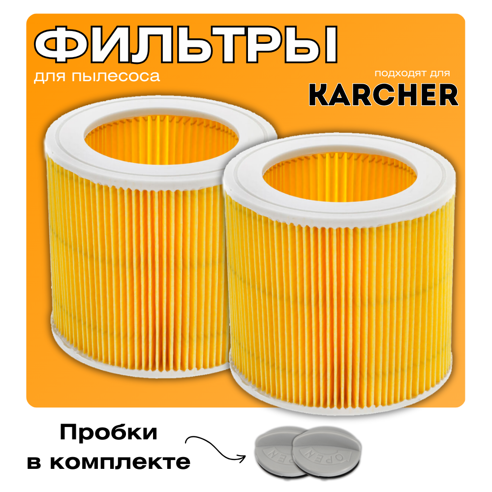 Фильтр для пылесосов Karcher WD 3 MV 3 2 шт патронный