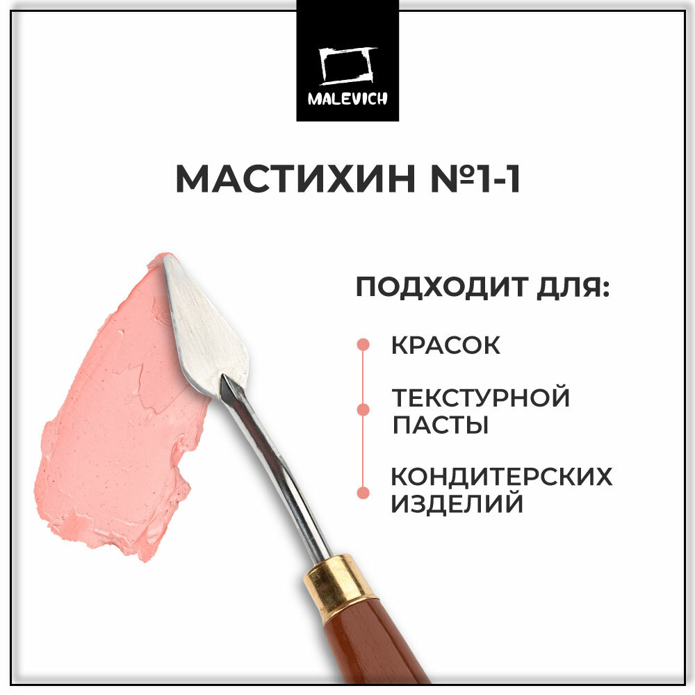 Мастихин Малевичъ SIMPLE-LINE 1-1