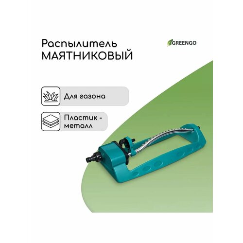 Распылитель маятниковый под коннектор металл пластик 1772₽