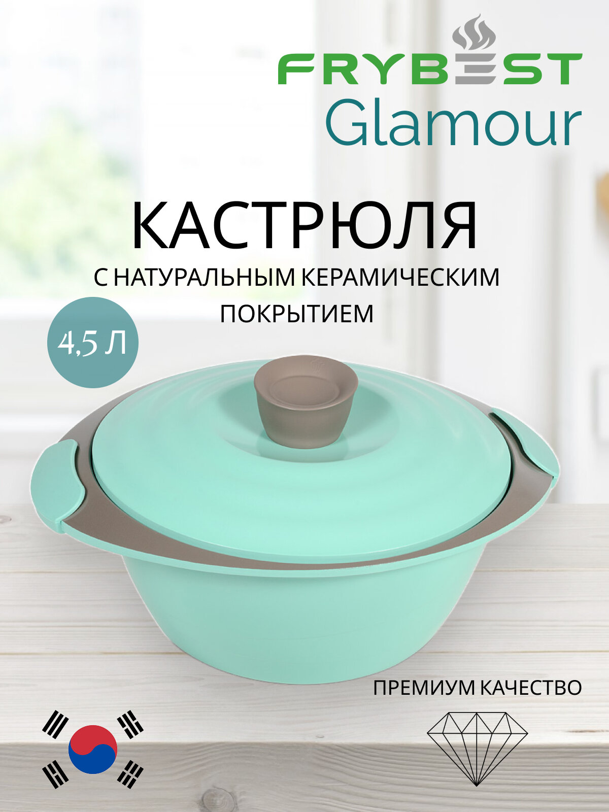 фото Кастрюля с керамическим покрытием Glamour Frybest