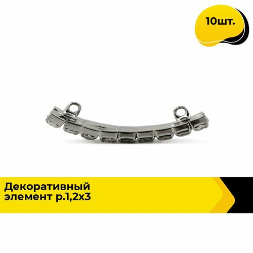 Декор для творчесва и рукоделия пришивной со стазами 10 шт цвет темный никель 824₽