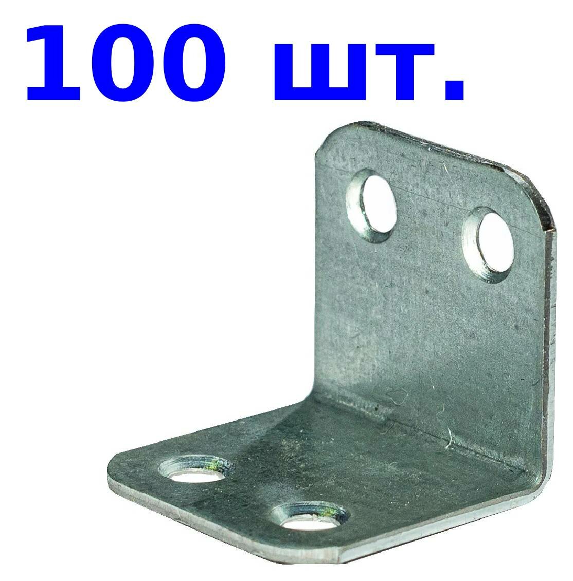 Уголок мебельный 262630 мм 4 отверстия без покрытия 100 шт