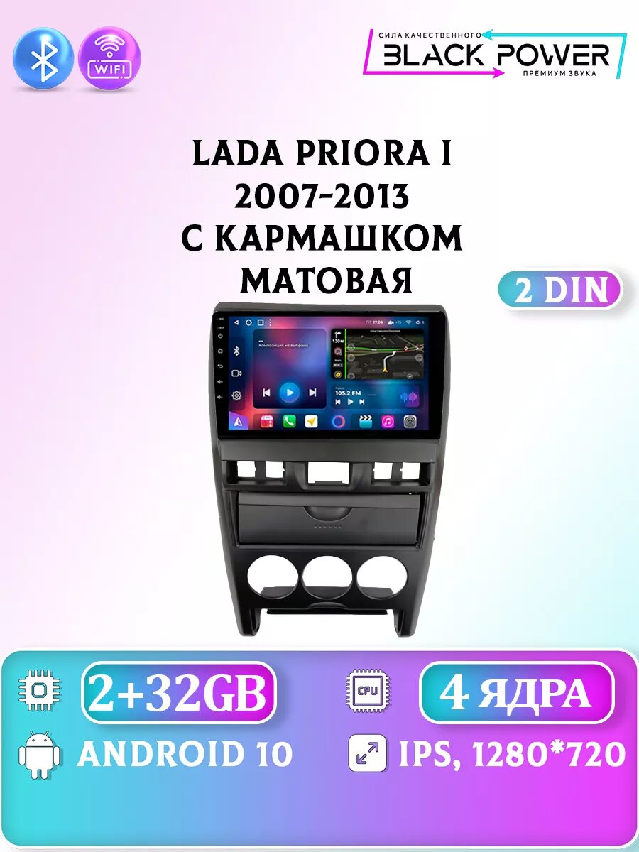 Lada Priora I 2007-2013 с кармашком 4 ядра 2Gb+32Gb