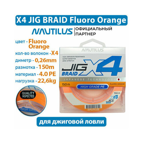 Шнур Nautilus X4 Jig Braid Fluoro Orange d-0.26мм 22.6кг 4,0PE 150м