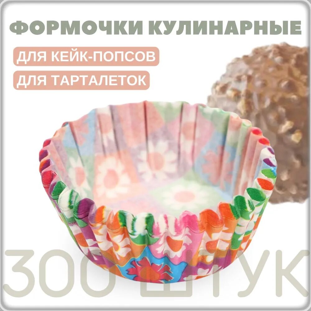 Формочки кулинарные