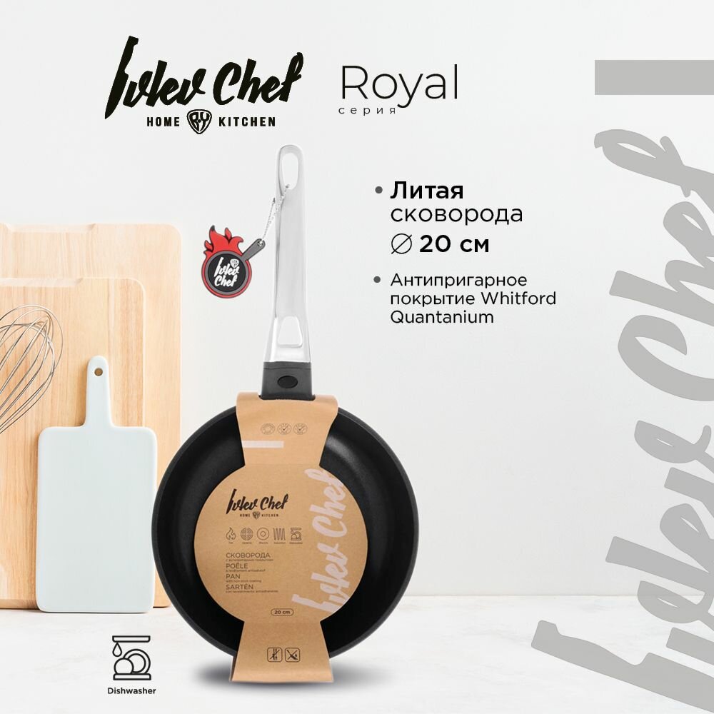 фото Ivlev Chef Royal Сковорода литая d20см, антипригарное покрытие Whitford Quantanium, индукция