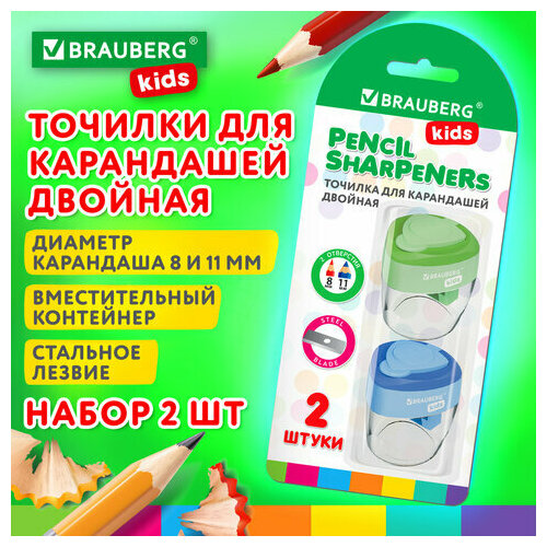 Точилки BRAUBERG KIDS 