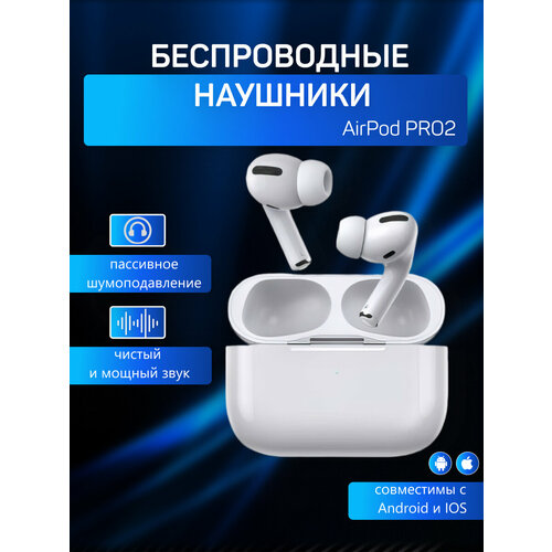 Беспроводные наушники с шумоподавлением AirPod Pro 2 поколения 1385₽