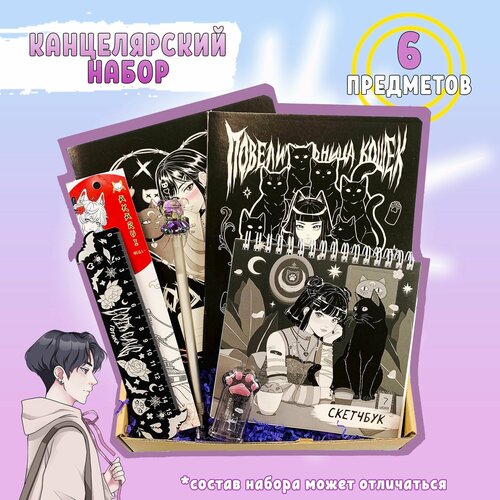 Канцелярский набор Готика