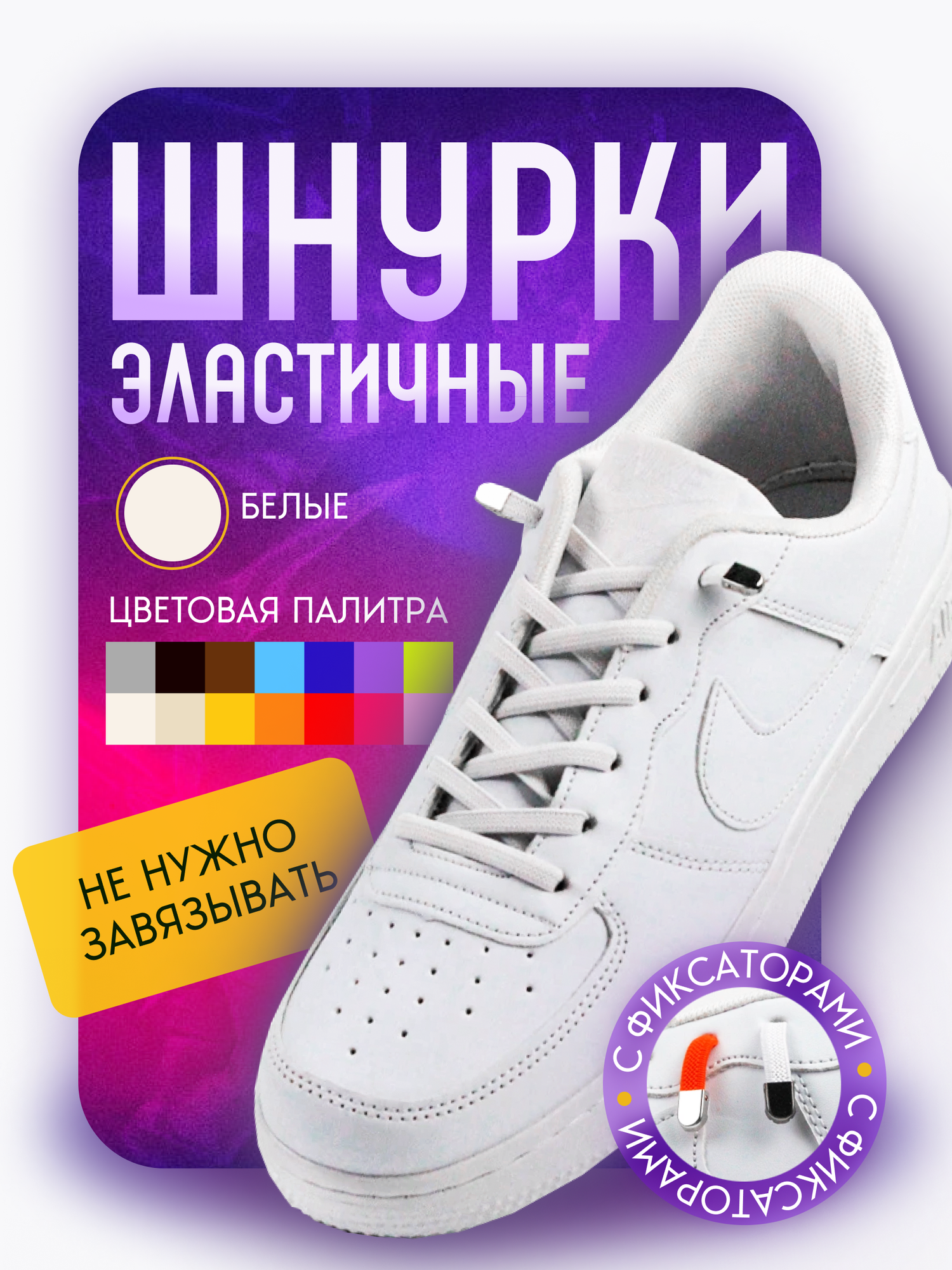 фото Шнурки для обуви эластичные плоские с фиксаторами зажимами металлическими черные - 1 пара